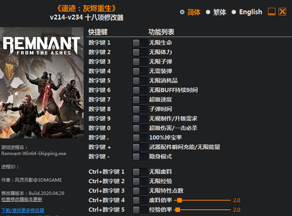 遗迹灰烬重生十八项修改器