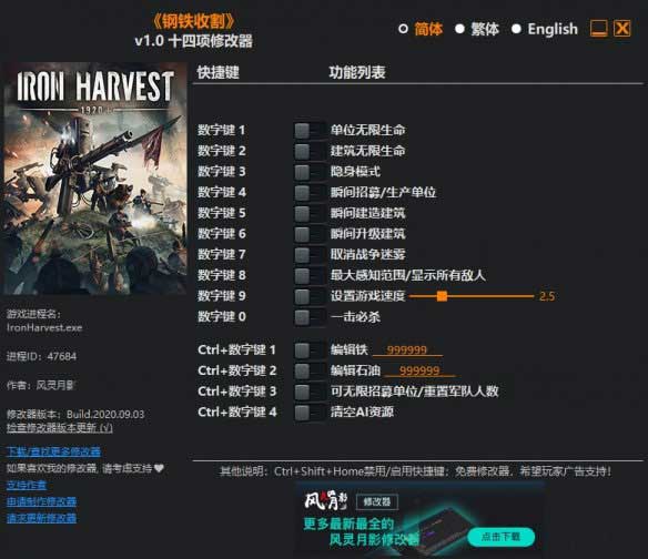 钢铁收割十四项修改器