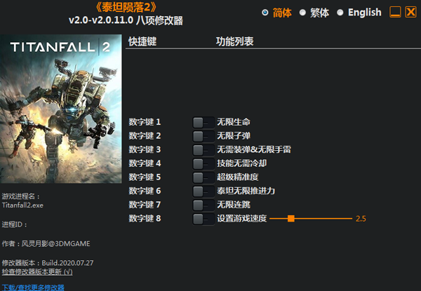 泰坦陨落2修改器风灵月影版