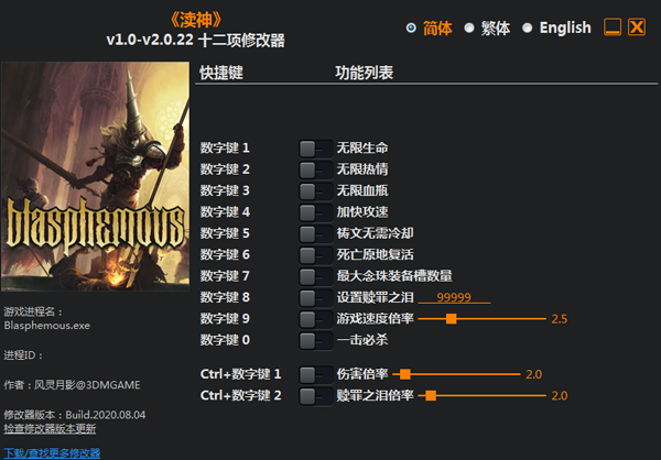 渎神修改器风灵月影版