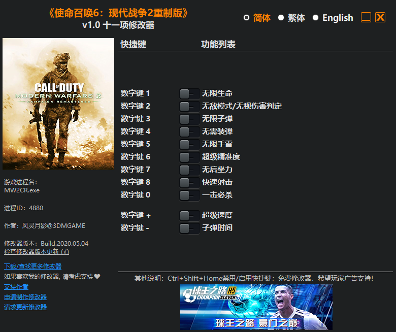 使命召唤现代战争2重制版修改器