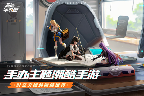 高能手办团九游版