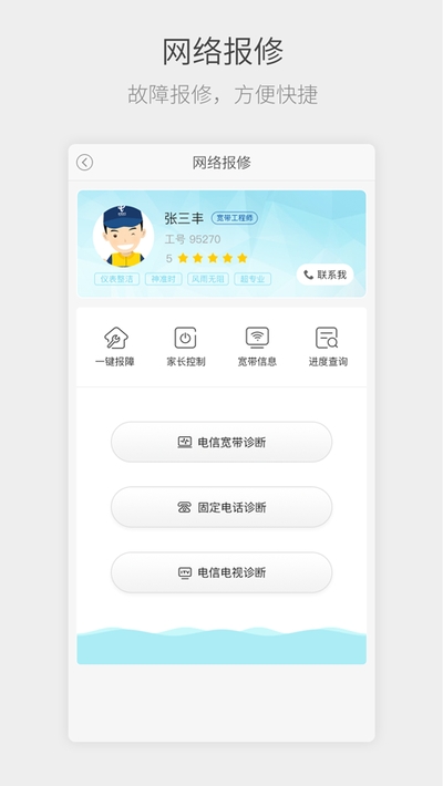 四川电信掌上营业厅官方版