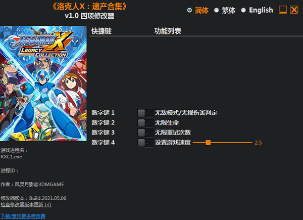 洛克人X遗产合集修改器风灵月影版