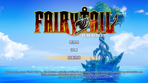 妖精的尾巴Steam版