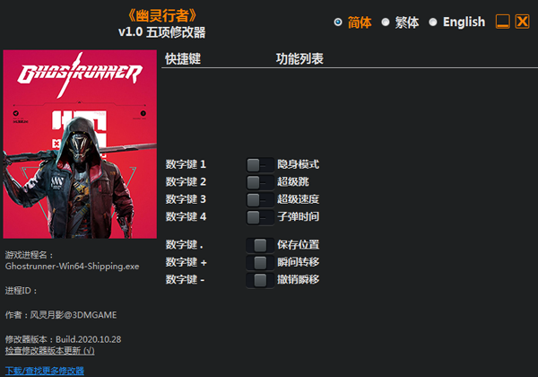 幽灵行者五项修改器风灵月影版