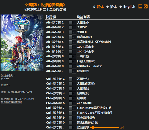 伊苏8达娜的安魂曲修改器风灵月影版