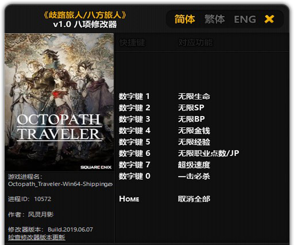 八方旅人修改器风灵月影版