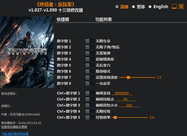 终结者反抗军十三项修改器