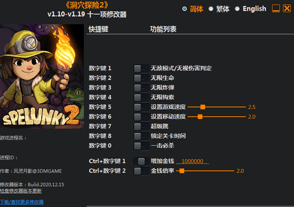 洞穴探险2修改器风灵月影版
