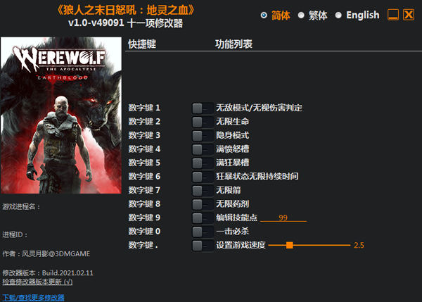 狼人之末日怒吼地灵之血修改器风灵月影版