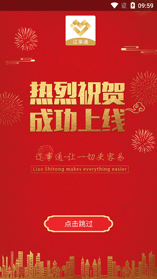 辽事通app官方版