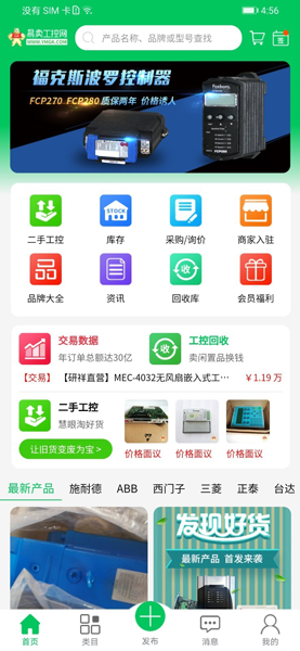易卖工控网商城app