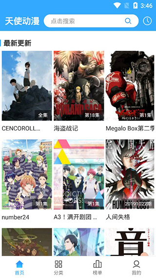 天使动漫app官方版