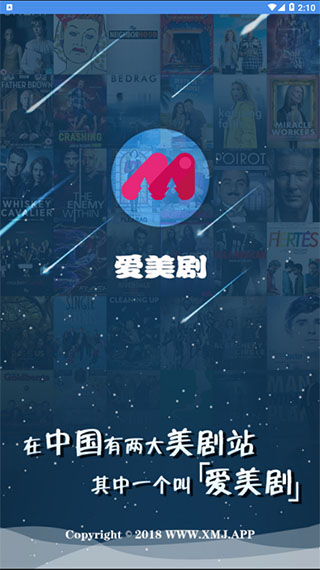 爱美剧app官方版