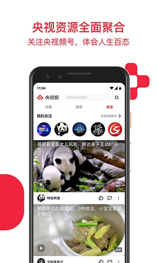 央视频app官方版