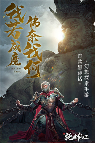 绝世仙王九游版
