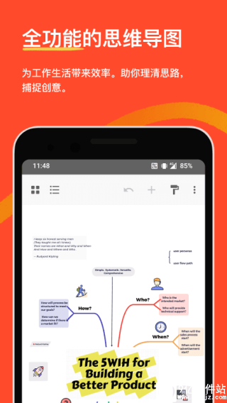 XMind安卓版