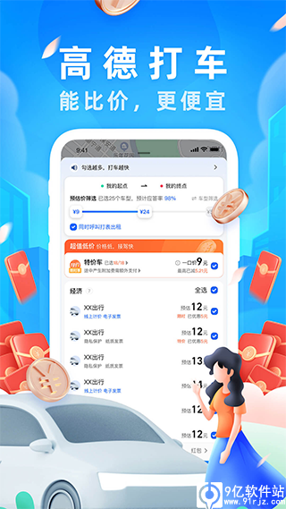 高德地图导航手机版