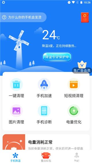 手机降温神器官方版