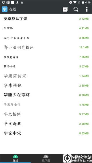 字体大师免费版