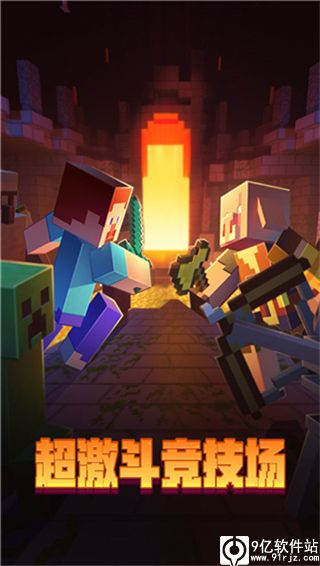 我的世界九游版