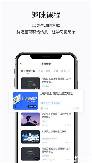 掌上学苑app