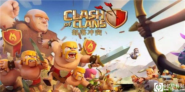 部落冲突10本最强布阵