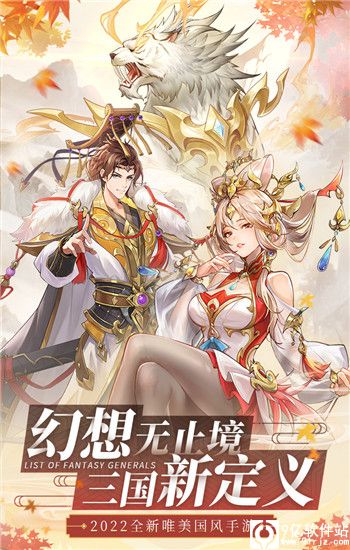 幻想名将录手游官方版