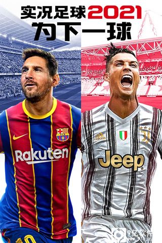 实况足球网易版官方版