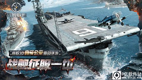 战舰联盟官方版