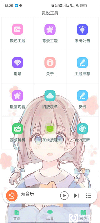 灵悦音乐app最新版