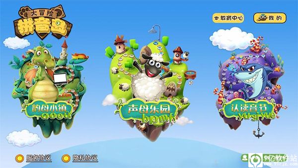 拼音岛大冒险app