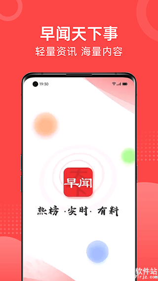 早闻天下事app