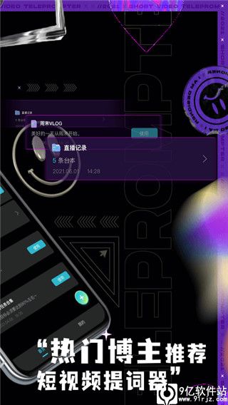 短视频提词器app