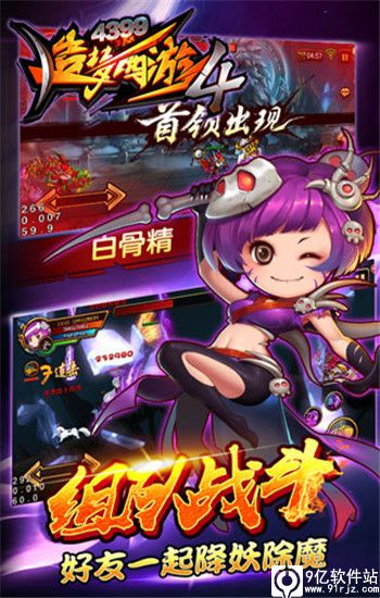 造梦西游4手游版