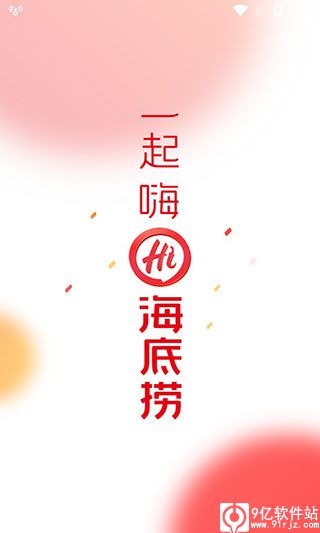 海底捞app官方版