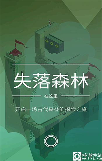 纪念碑谷2免费版