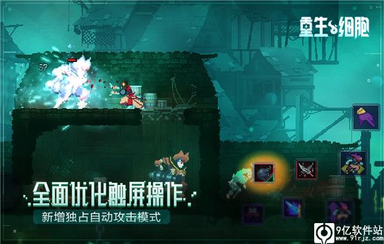 重生细胞免费版