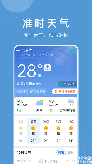 准时天气预报最新版