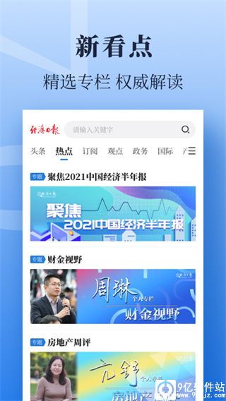经济日报app