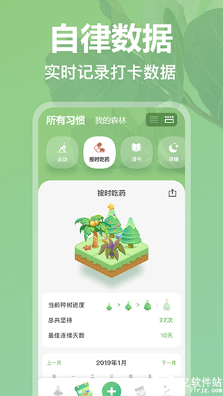 打卡森林app