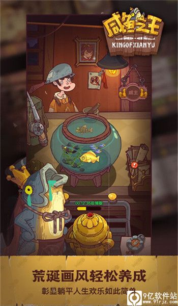 咸鱼之王官方版