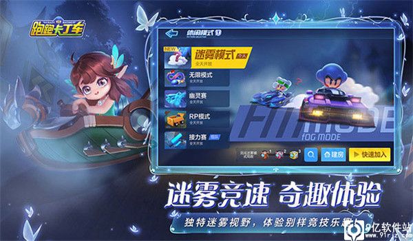 跑跑卡丁车手游