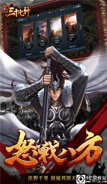 兵法三十七计手游官方版