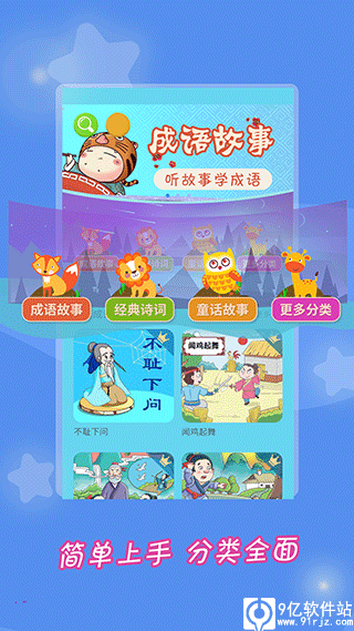 成语故事大全app