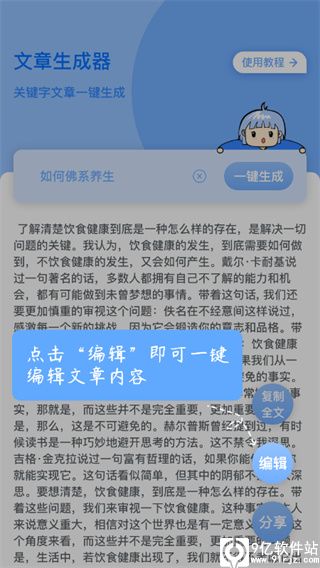 文章生成器app