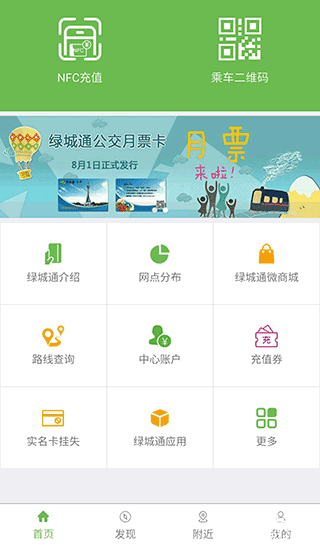 绿城通行app官方版