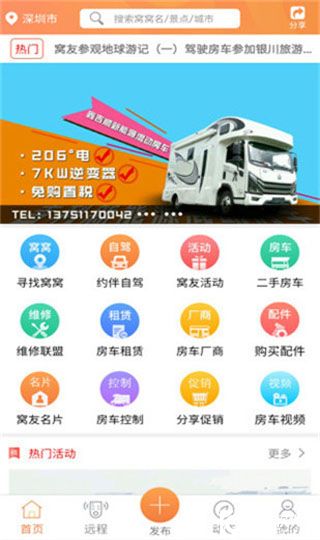 窝友自驾app最新版