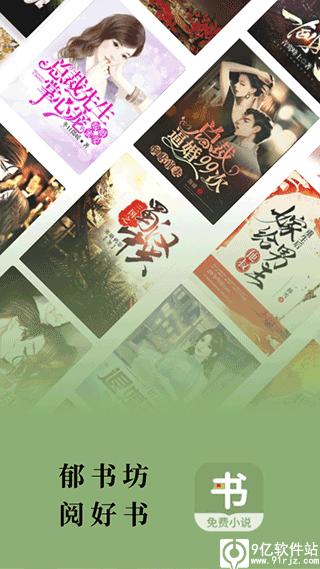 郁书坊小说app